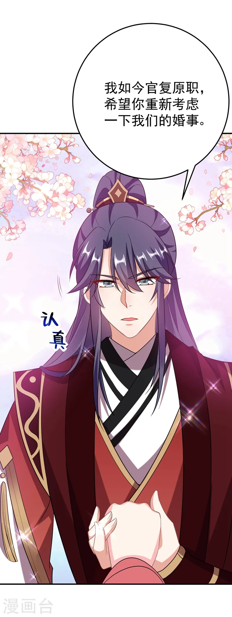 第53话 这是…求婚？！ 第13页