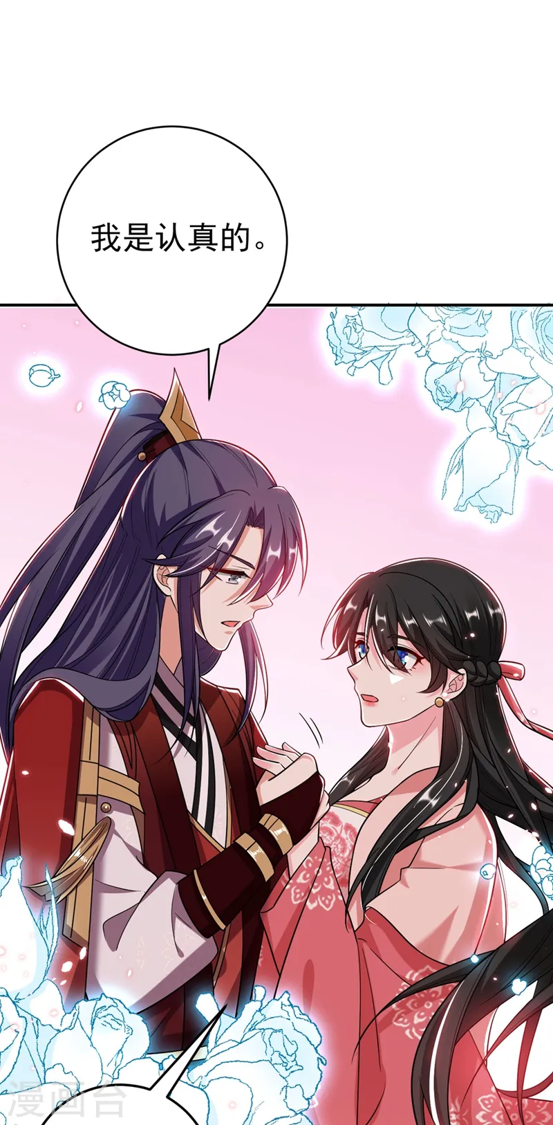 第53话 这是…求婚？！ 第15页