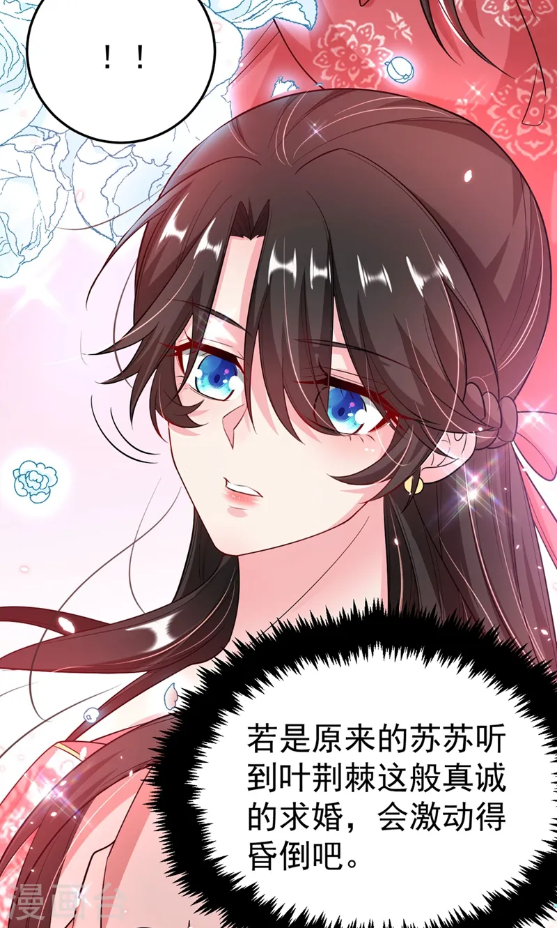 第53话 这是…求婚？！ 第16页