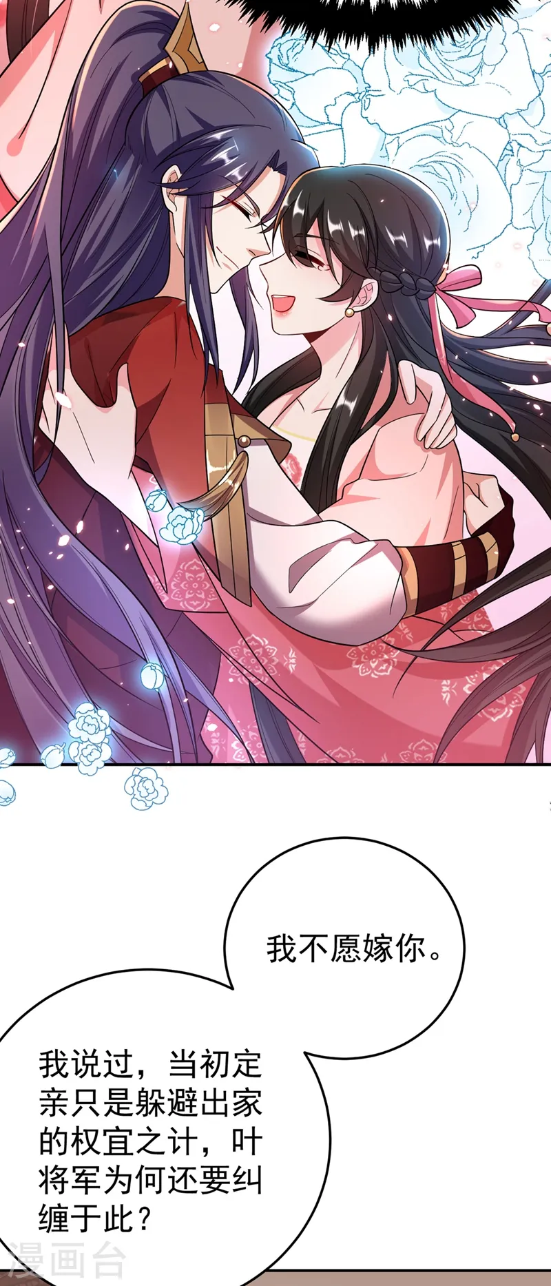 第53话 这是…求婚？！ 第17页