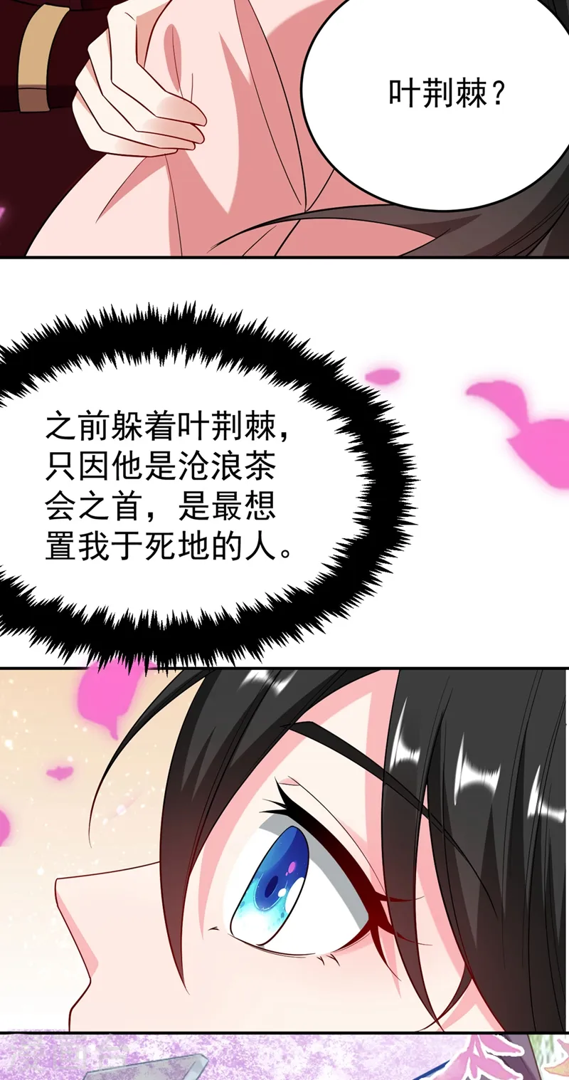 第53话 这是…求婚？！ 第20页