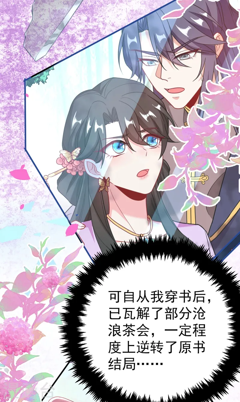 第53话 这是…求婚？！ 第21页