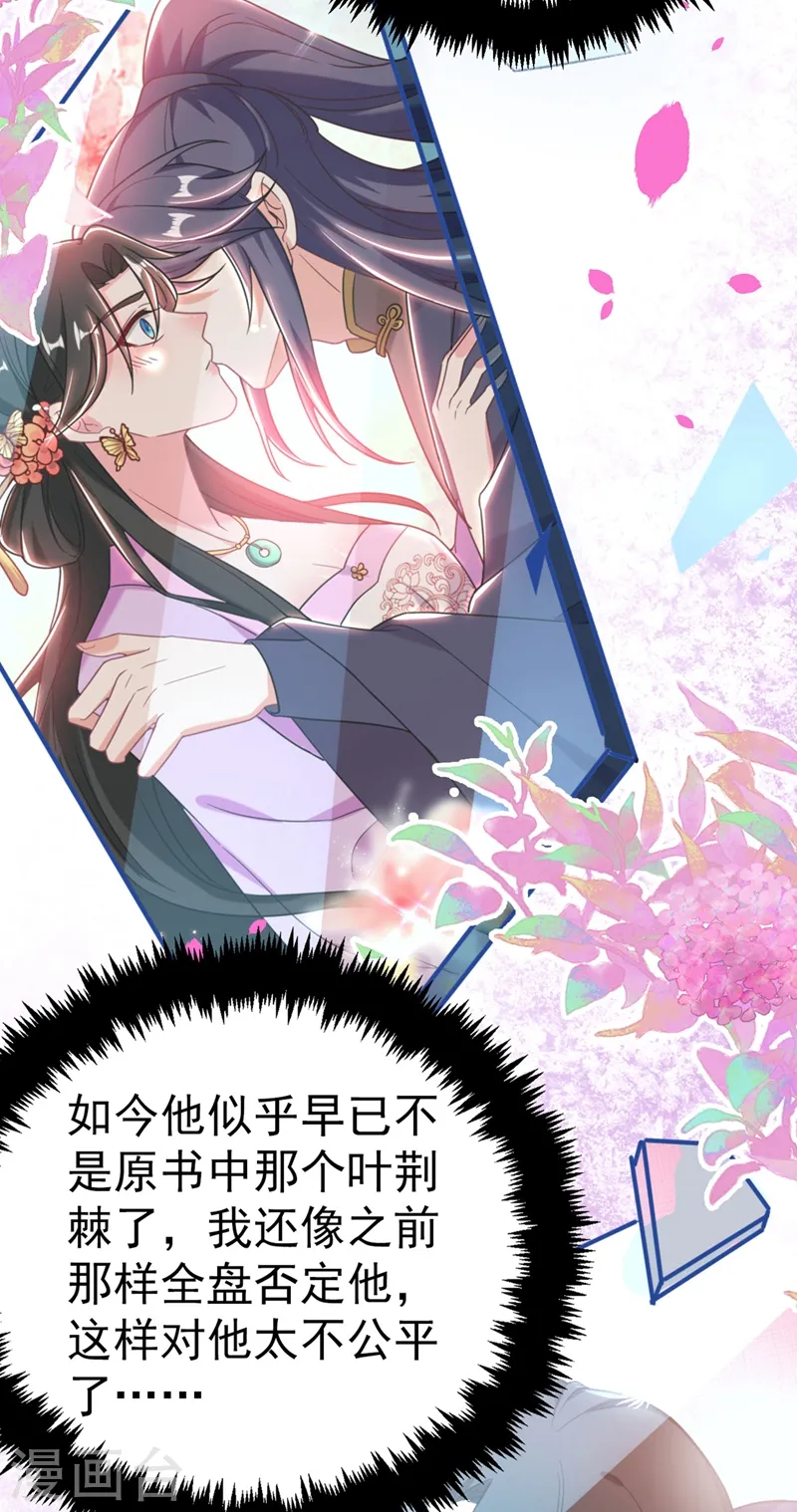 第53话 这是…求婚？！ 第22页