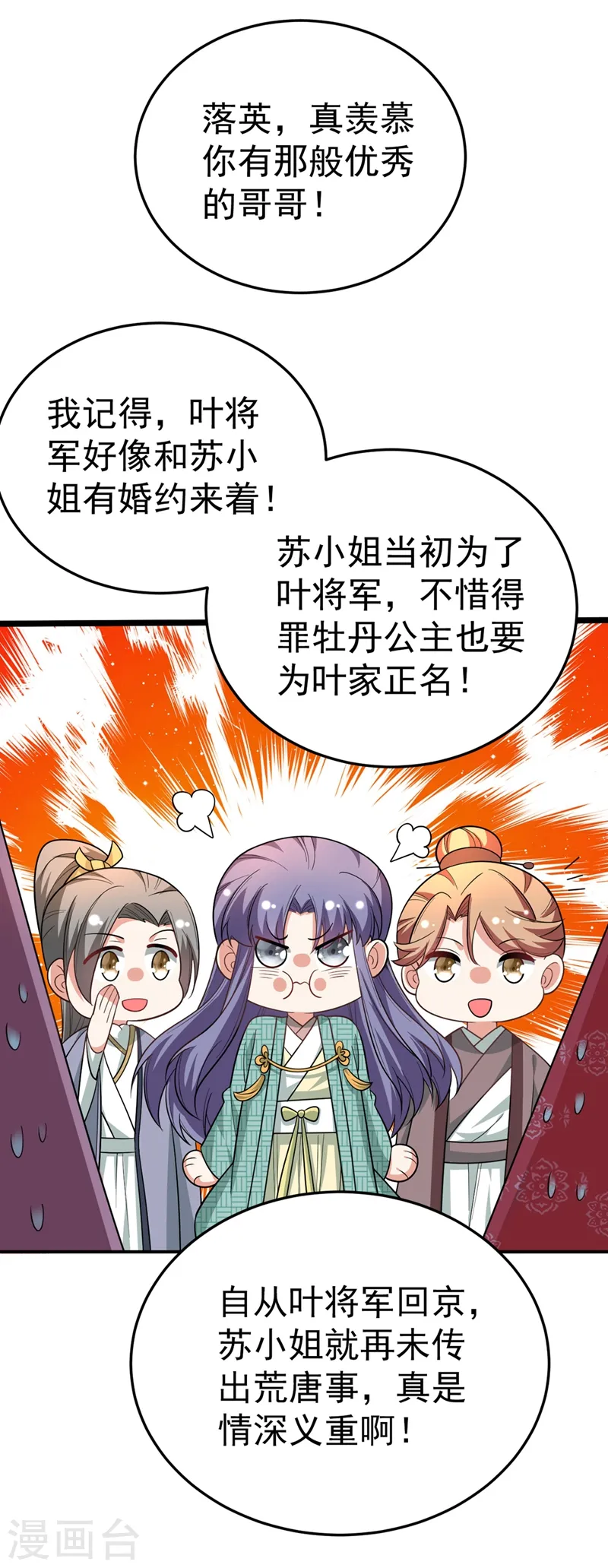 第53话 这是…求婚？！ 第31页