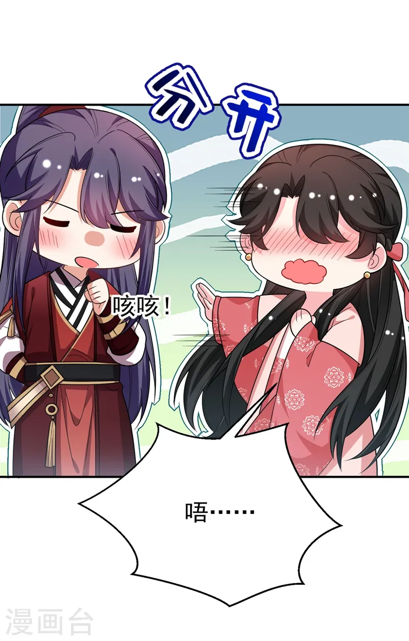 第53话 这是…求婚？！ 第32页