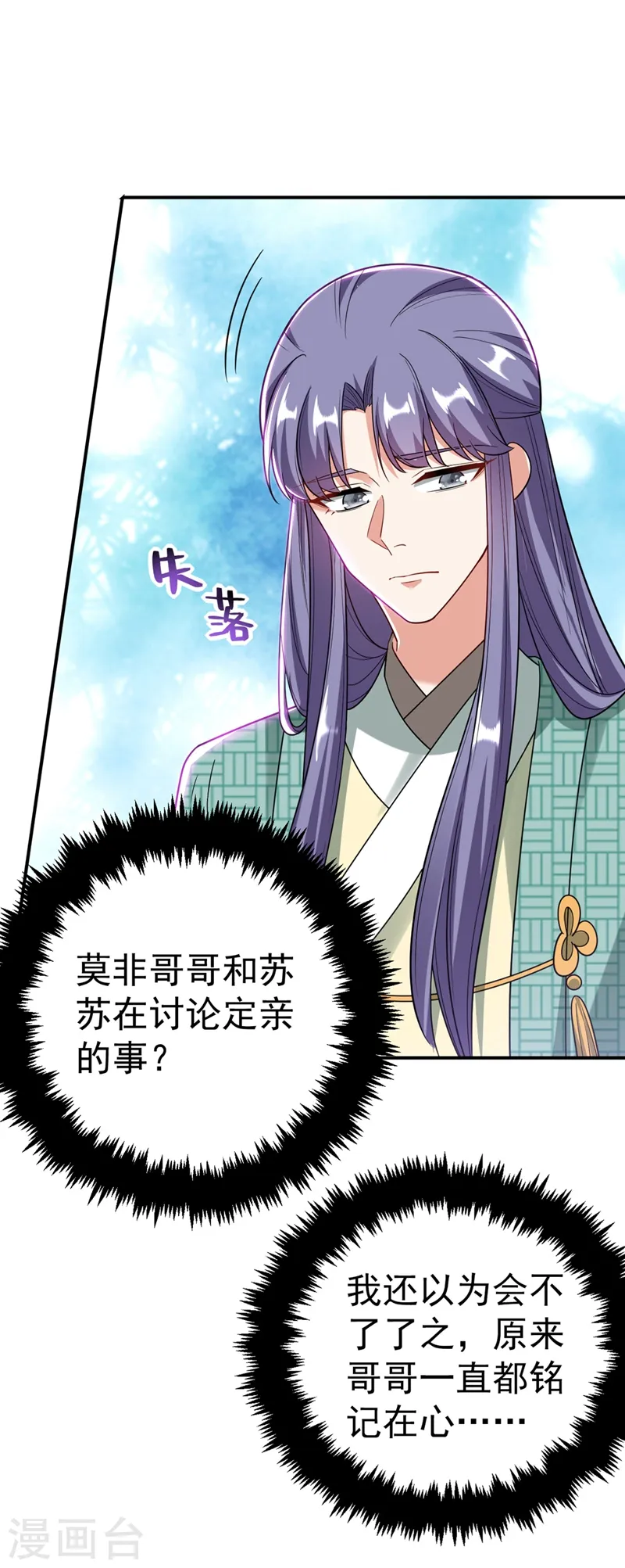 第53话 这是…求婚？！ 第33页