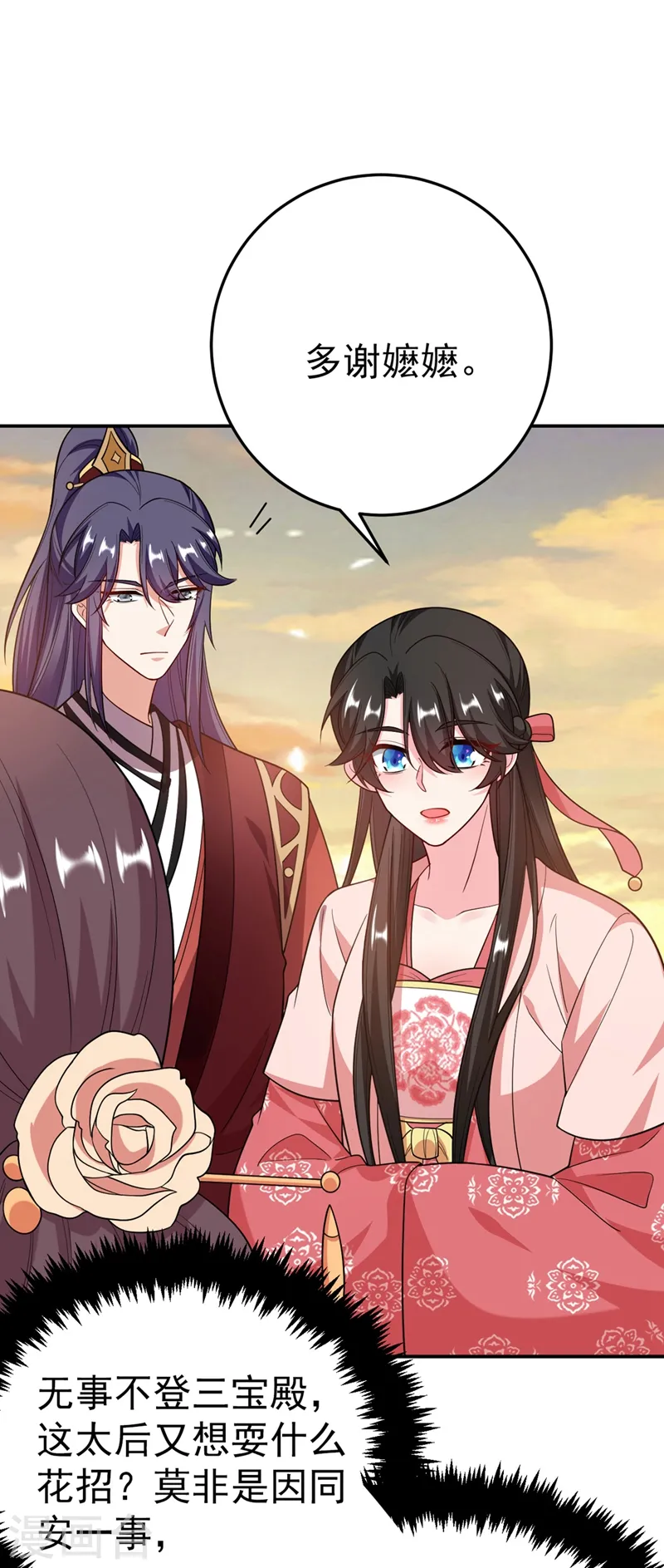 第53话 这是…求婚？！ 第35页