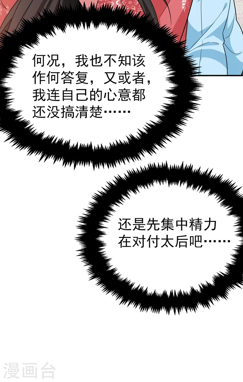 第53话 这是…求婚？！ 第37页