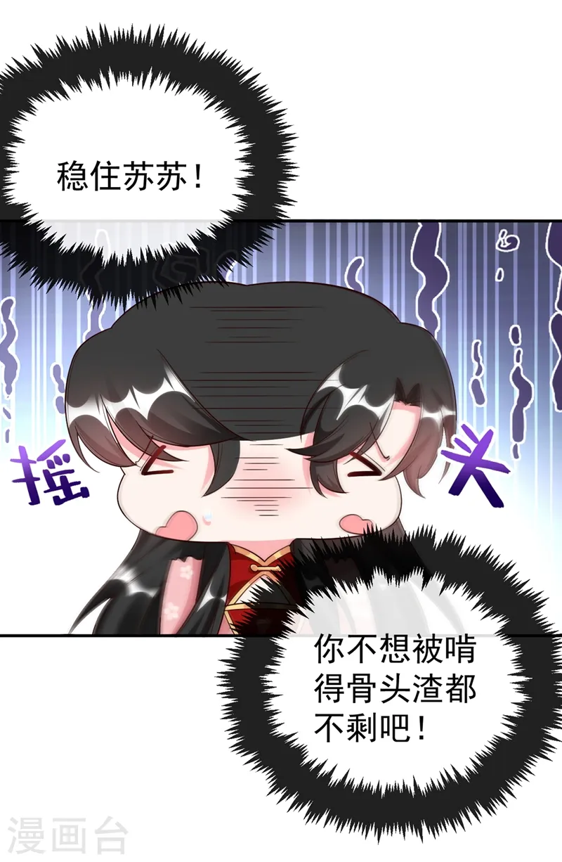 第41话 你想要我的身子吗~ 第2页