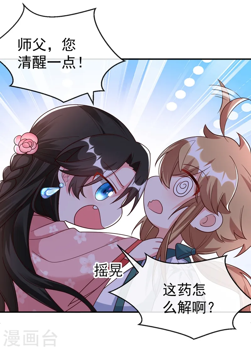 第41话 你想要我的身子吗~ 第3页