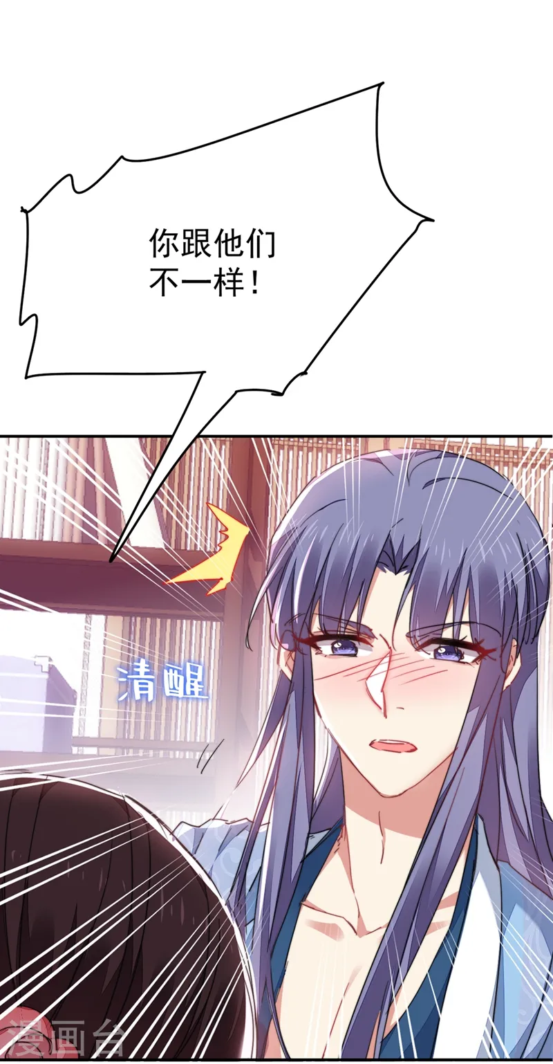 第41话 你想要我的身子吗~ 第7页