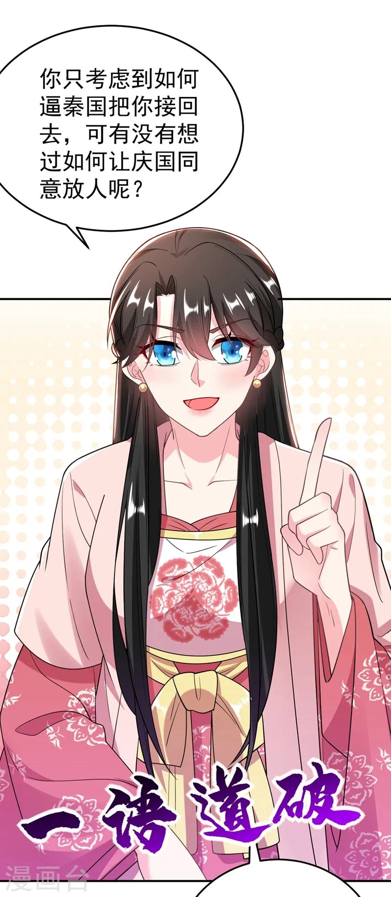 第50话 我们结盟吧！ 第2页