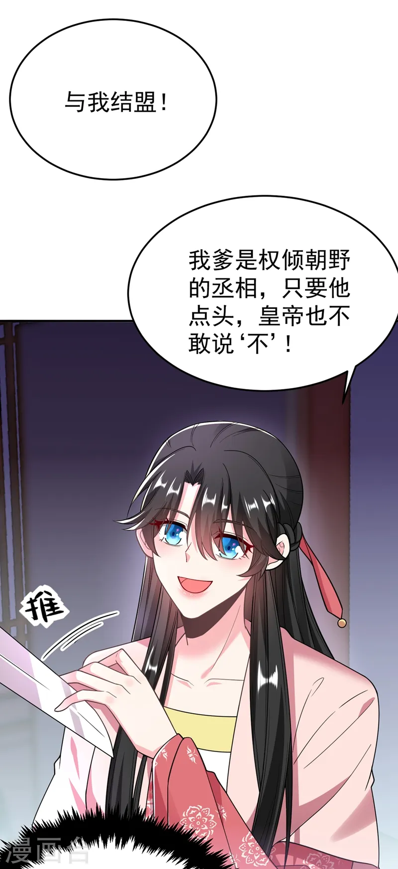 第50话 我们结盟吧！ 第6页