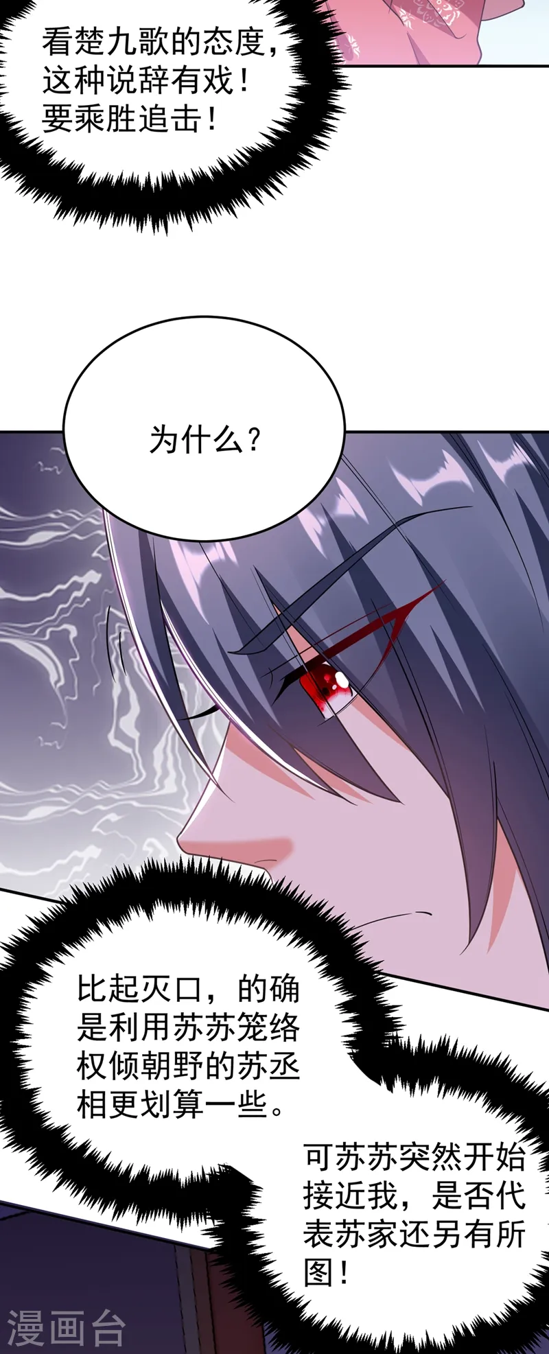 第50话 我们结盟吧！ 第7页