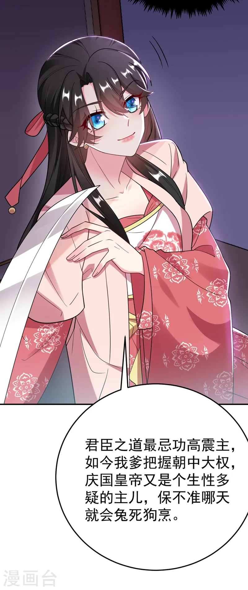 第50话 我们结盟吧！ 第8页