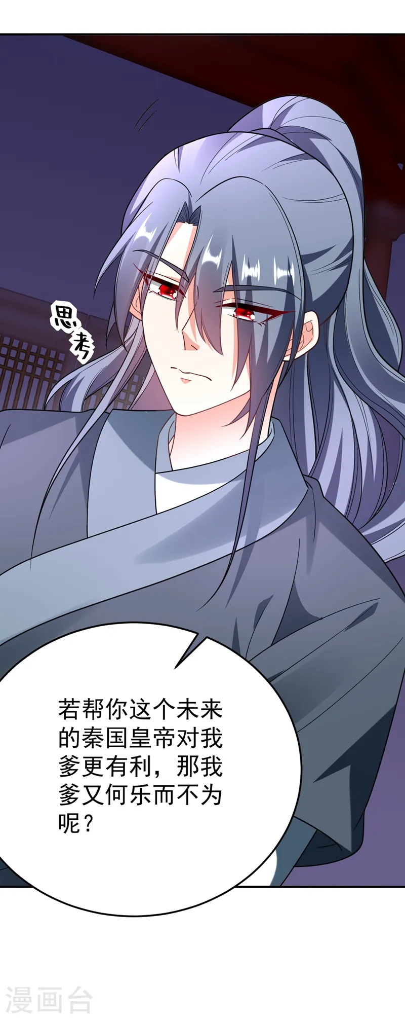 第50话 我们结盟吧！ 第9页