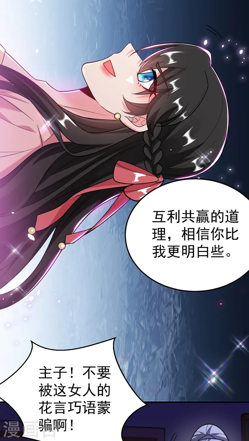 第50话 我们结盟吧！ 第11页