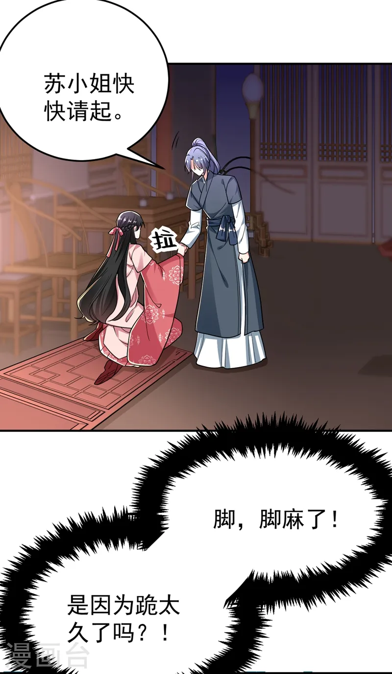 第50话 我们结盟吧！ 第18页