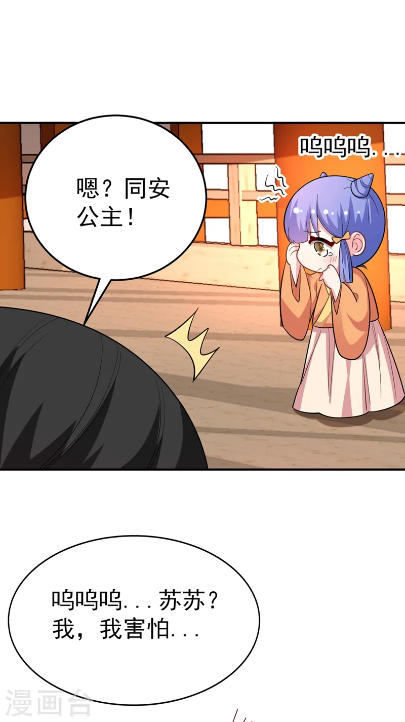 第50话 我们结盟吧！ 第34页