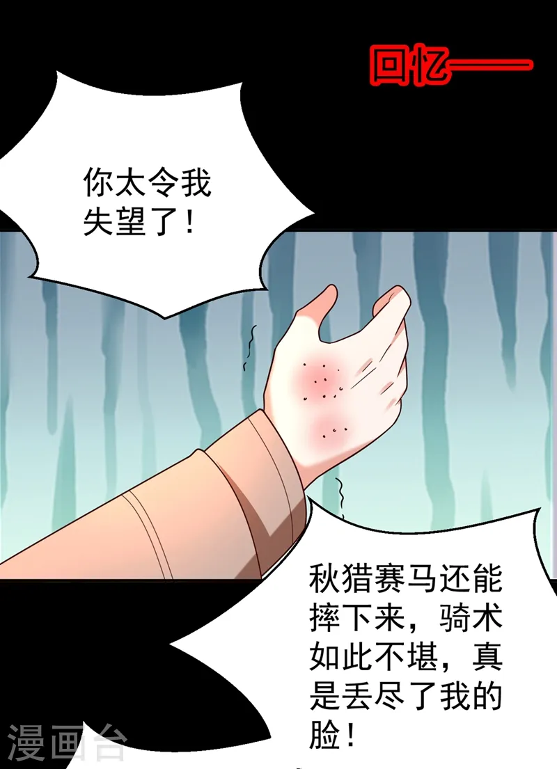 第52话 一箭双雕 第2页