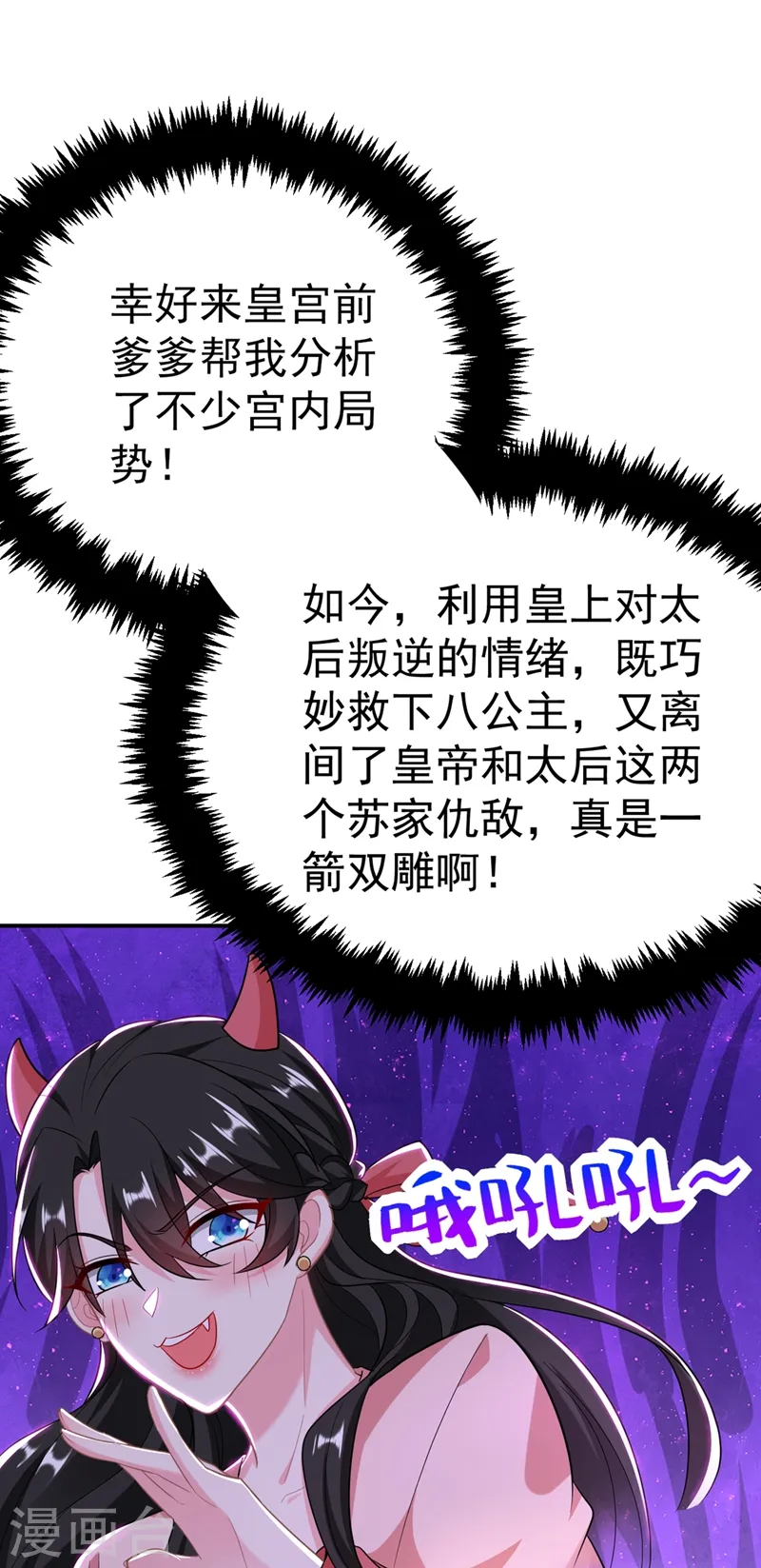 第52话 一箭双雕 第13页