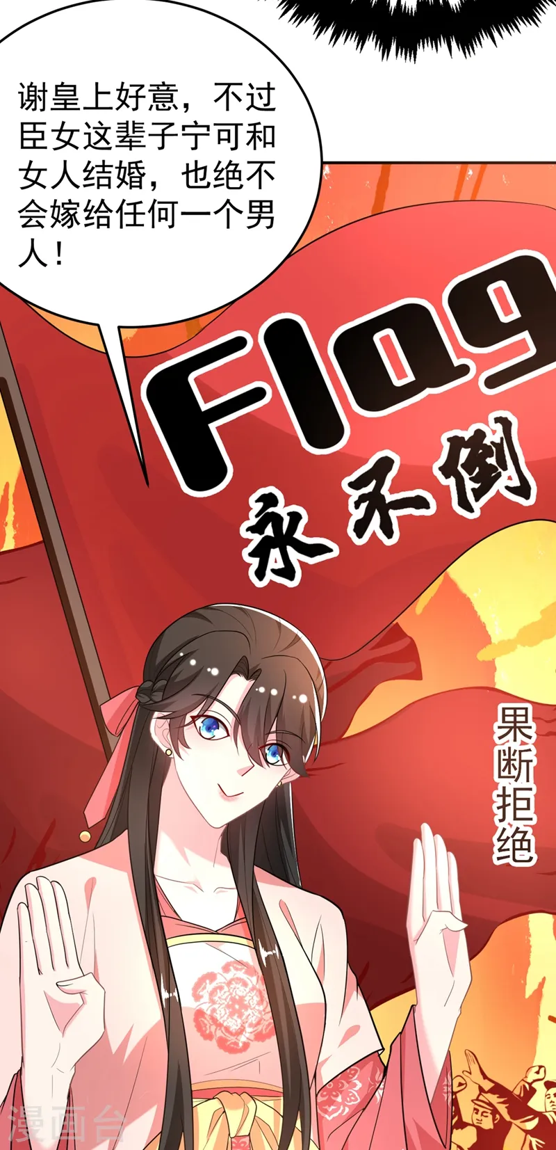 第52话 一箭双雕 第21页