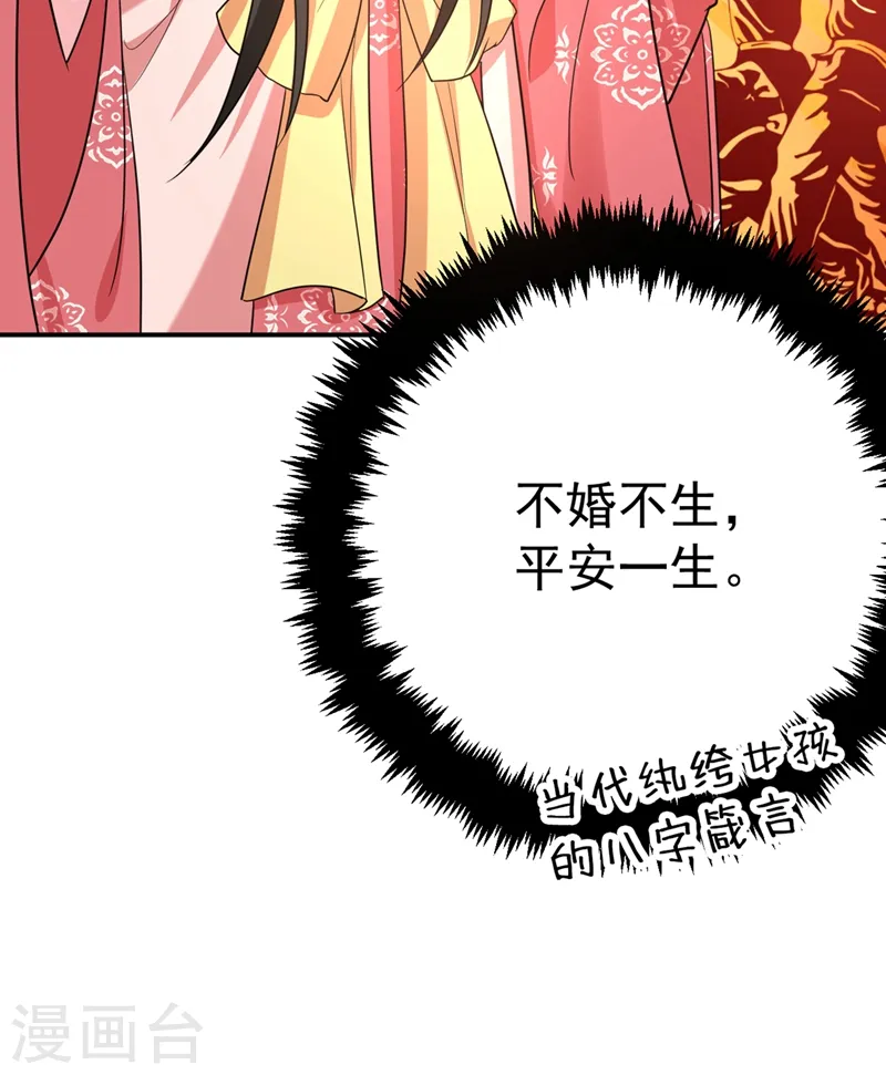 第52话 一箭双雕 第22页