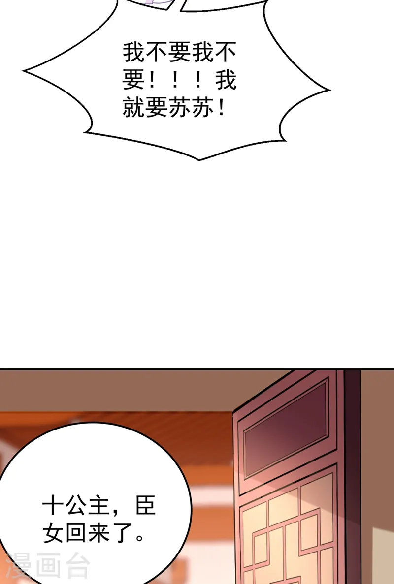 第52话 一箭双雕 第27页