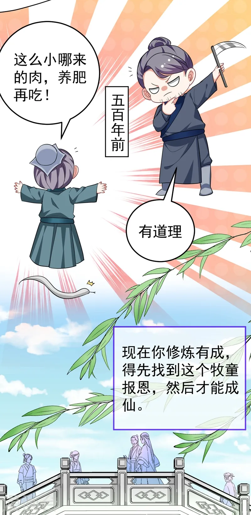 第52话 一箭双雕 第36页