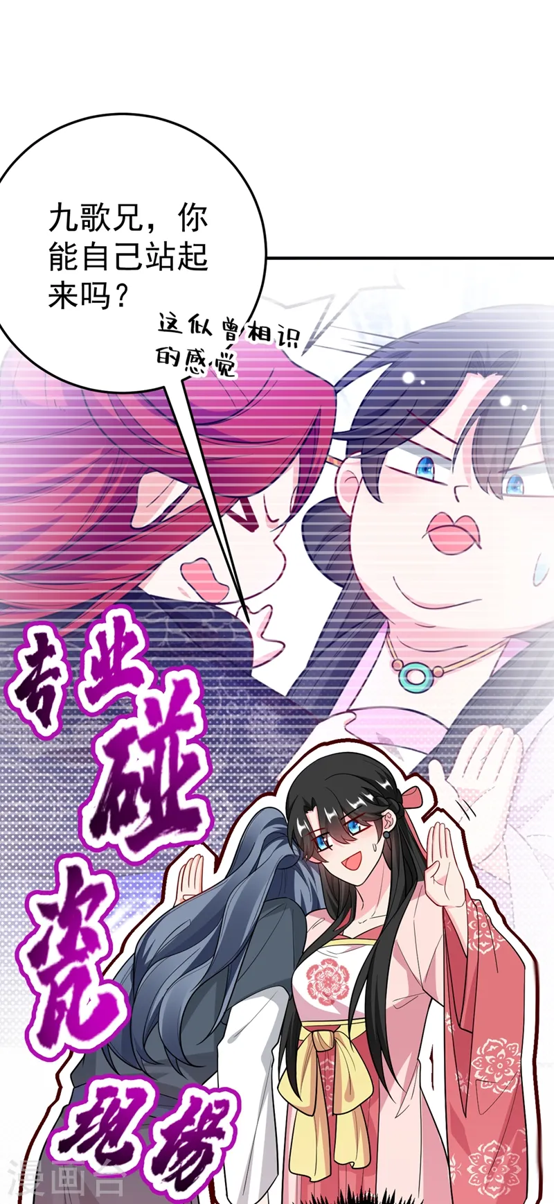 第47话 九歌，我们结拜吧！ 第2页