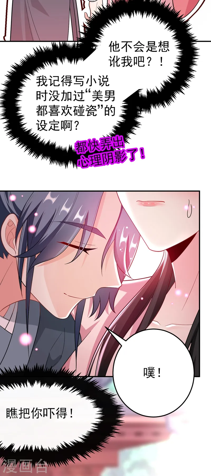 第47话 九歌，我们结拜吧！ 第3页
