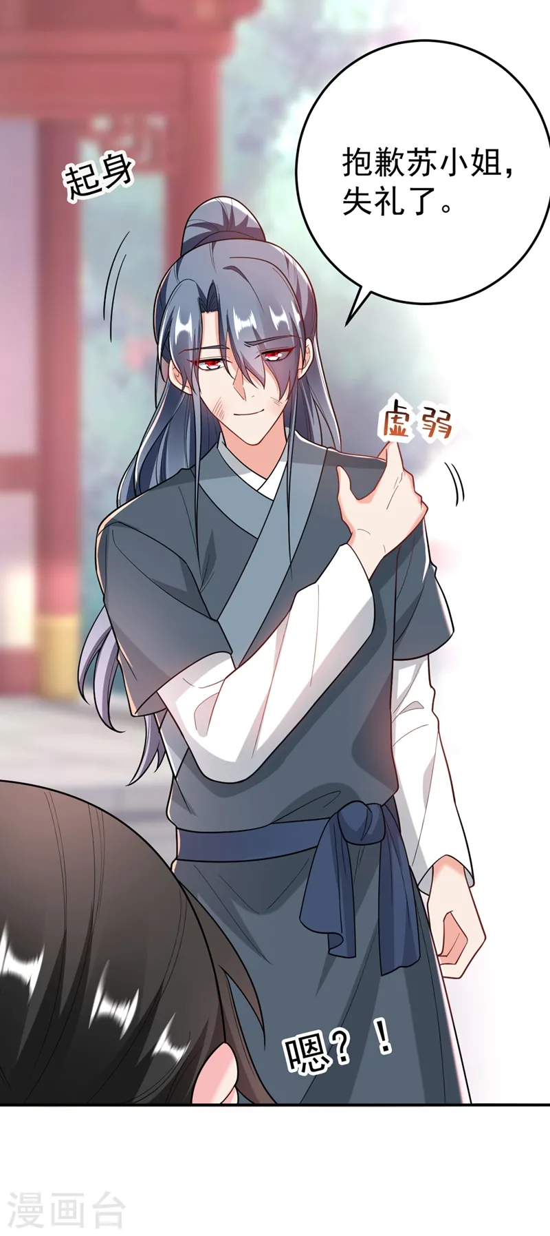 第47话 九歌，我们结拜吧！ 第4页