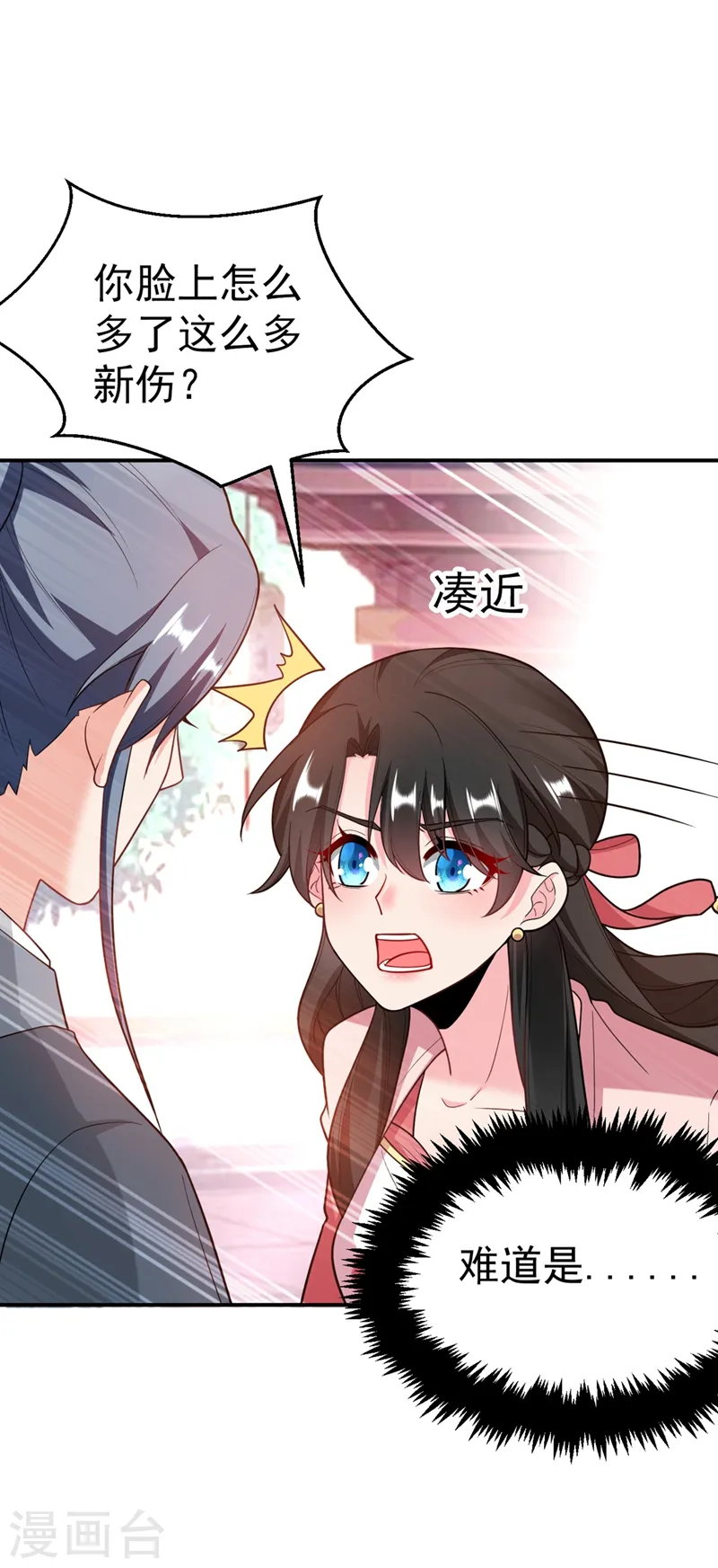 第47话 九歌，我们结拜吧！ 第5页