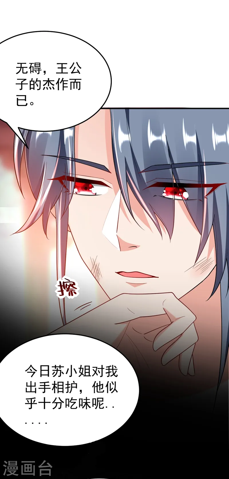 第47话 九歌，我们结拜吧！ 第6页
