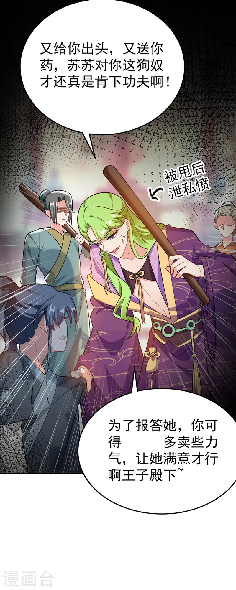 第47话 九歌，我们结拜吧！ 第7页