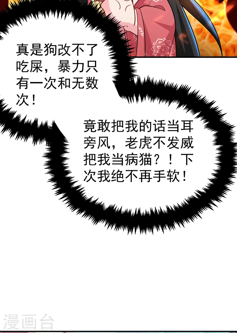 第47话 九歌，我们结拜吧！ 第9页