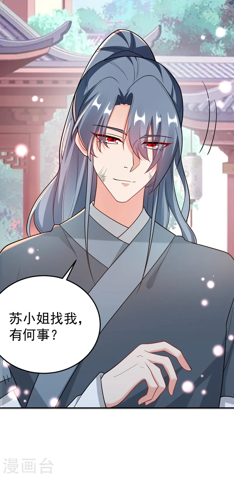 第47话 九歌，我们结拜吧！ 第10页