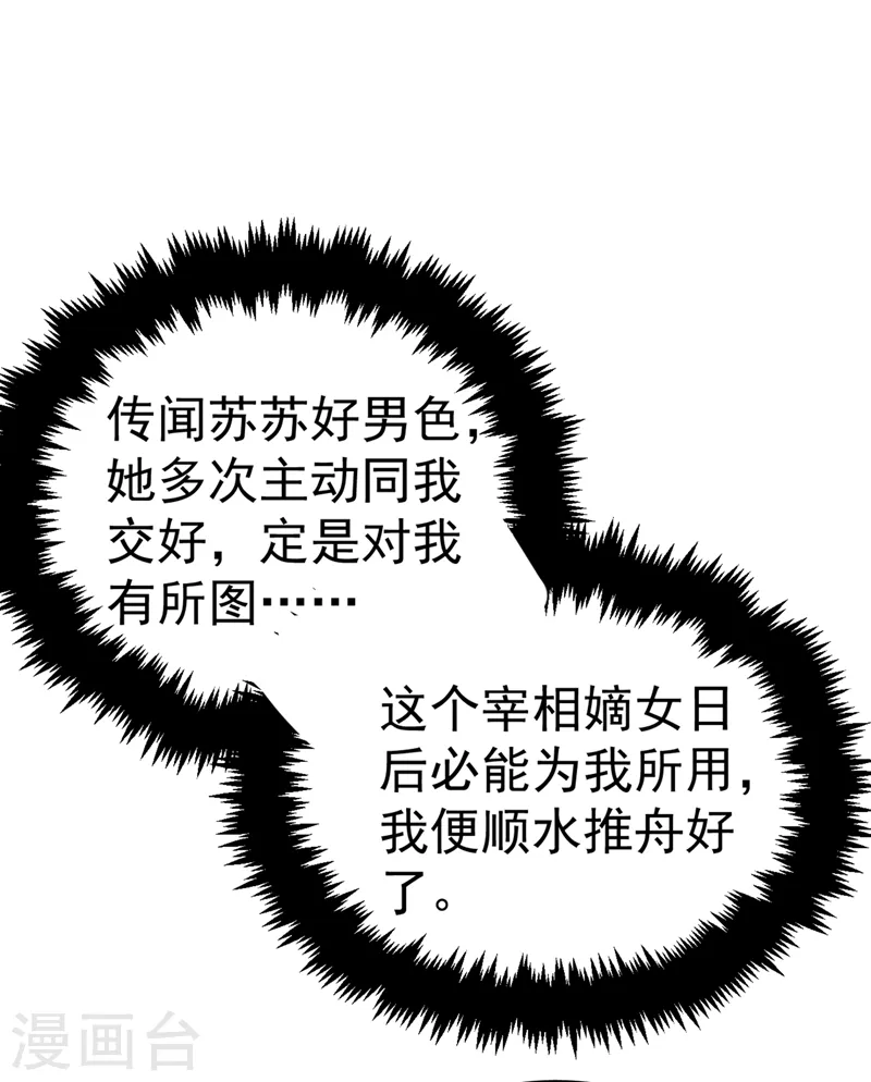第47话 九歌，我们结拜吧！ 第11页