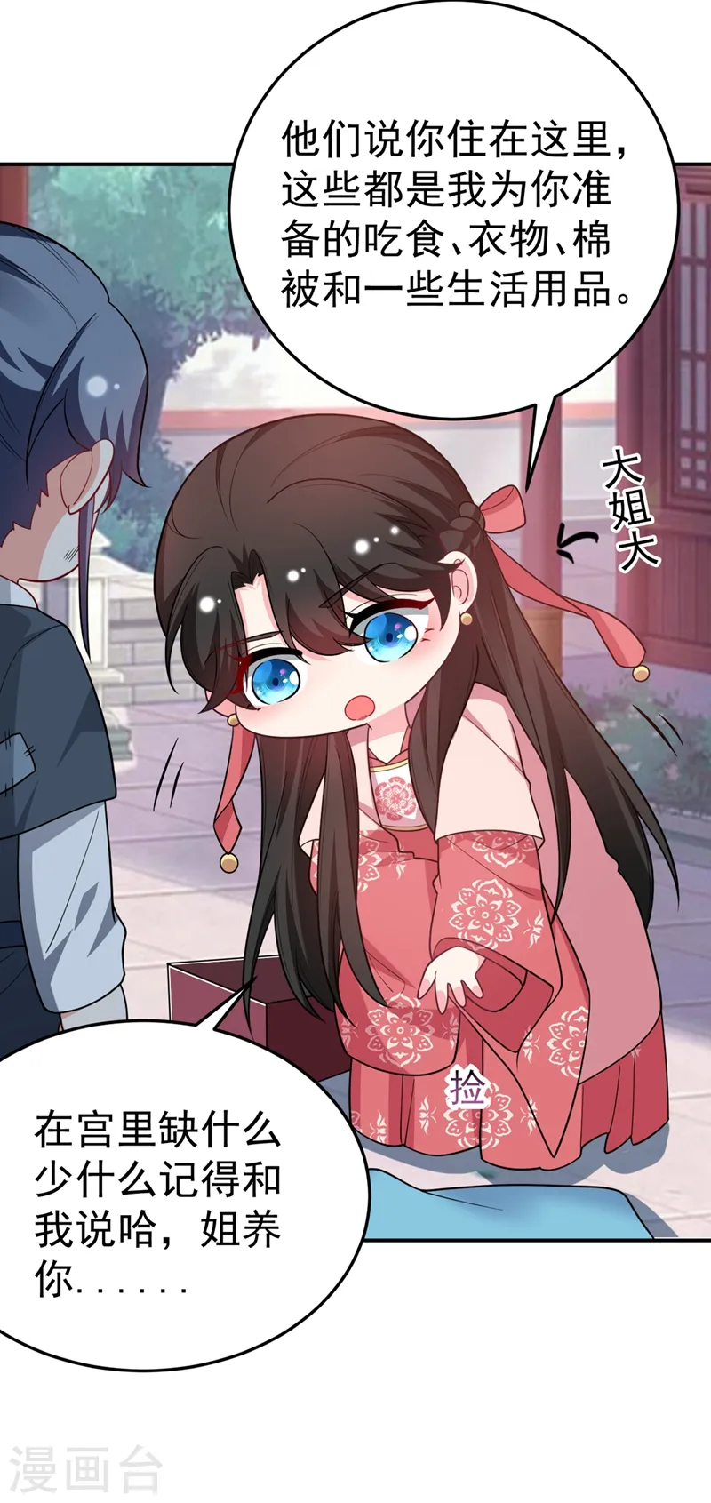 第47话 九歌，我们结拜吧！ 第12页