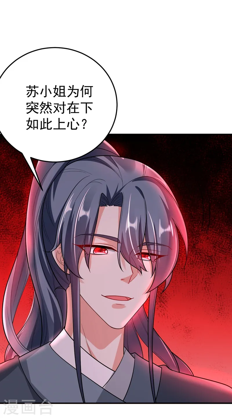 第47话 九歌，我们结拜吧！ 第14页