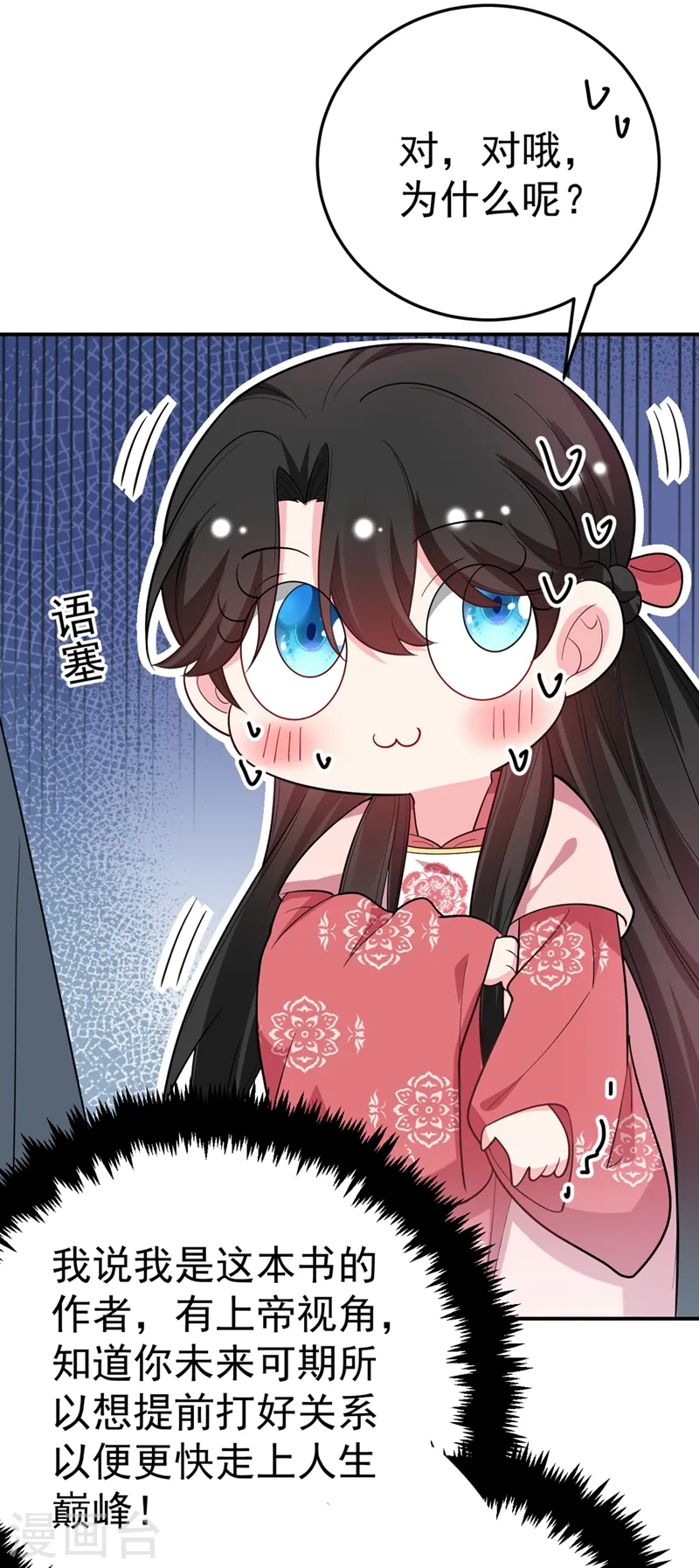 第47话 九歌，我们结拜吧！ 第15页