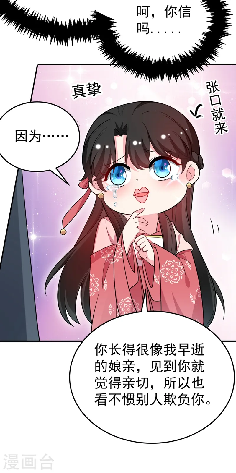 第47话 九歌，我们结拜吧！ 第16页