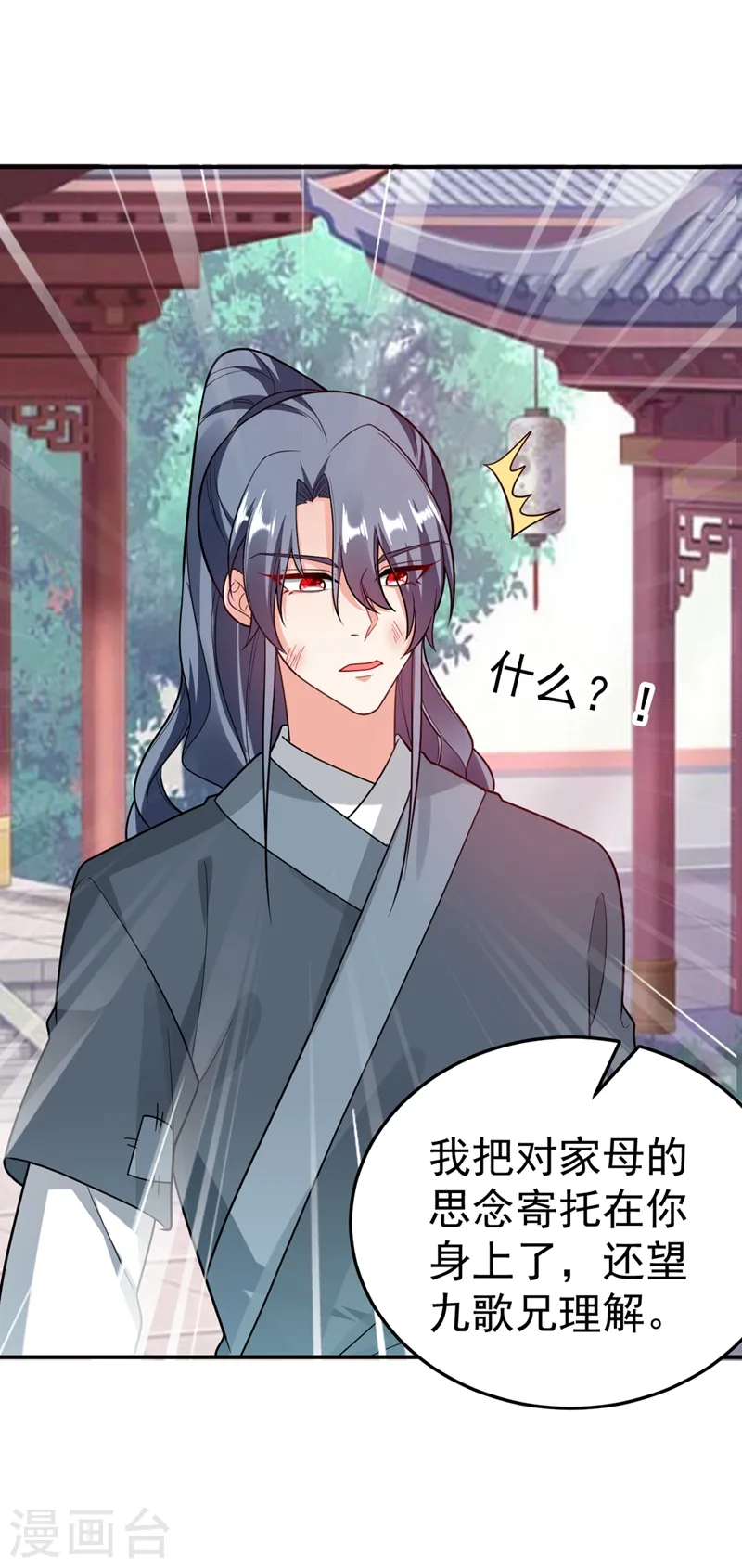 第47话 九歌，我们结拜吧！ 第17页