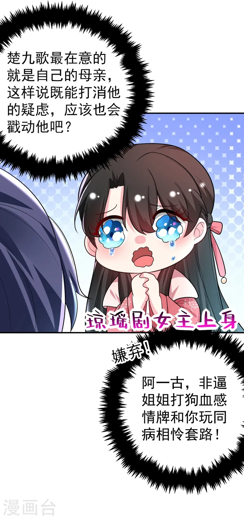 第47话 九歌，我们结拜吧！ 第18页