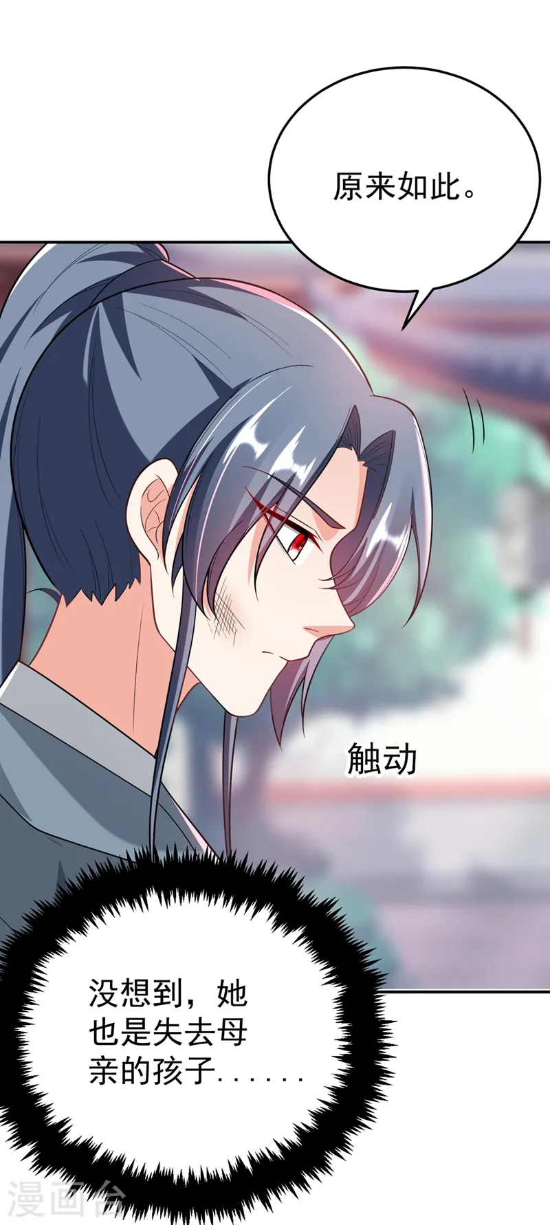 第47话 九歌，我们结拜吧！ 第19页