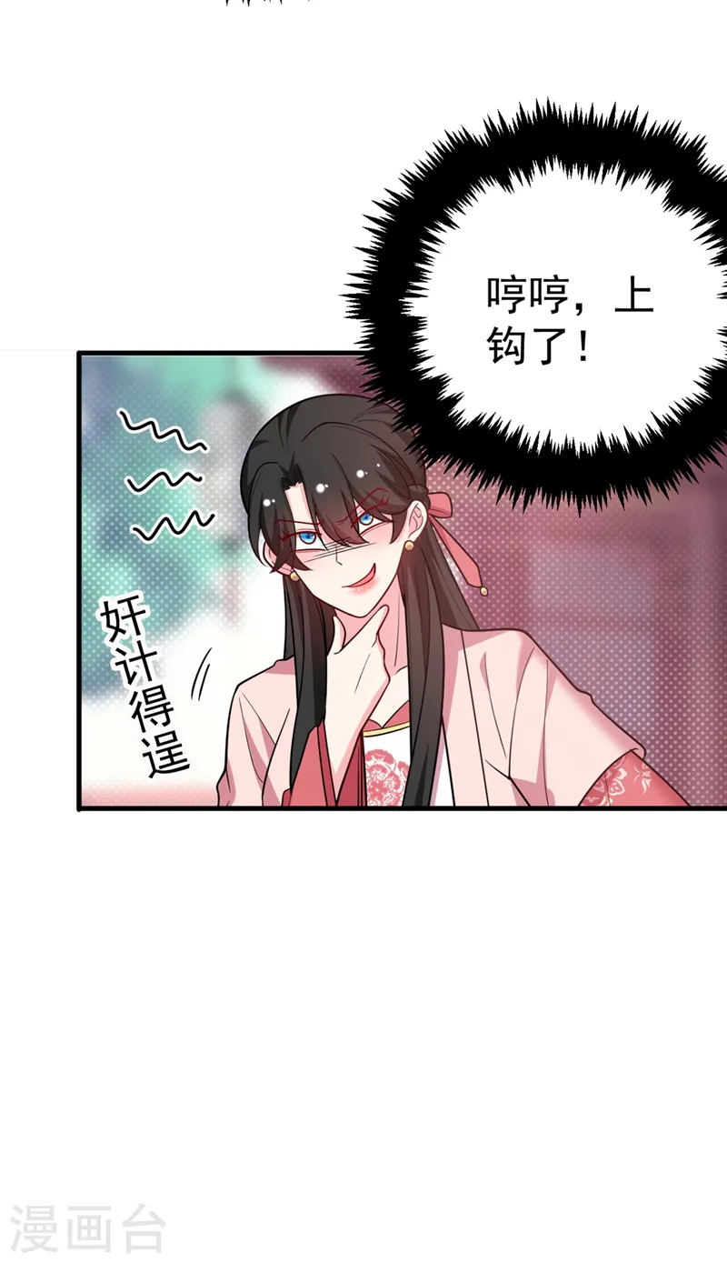 第47话 九歌，我们结拜吧！ 第20页