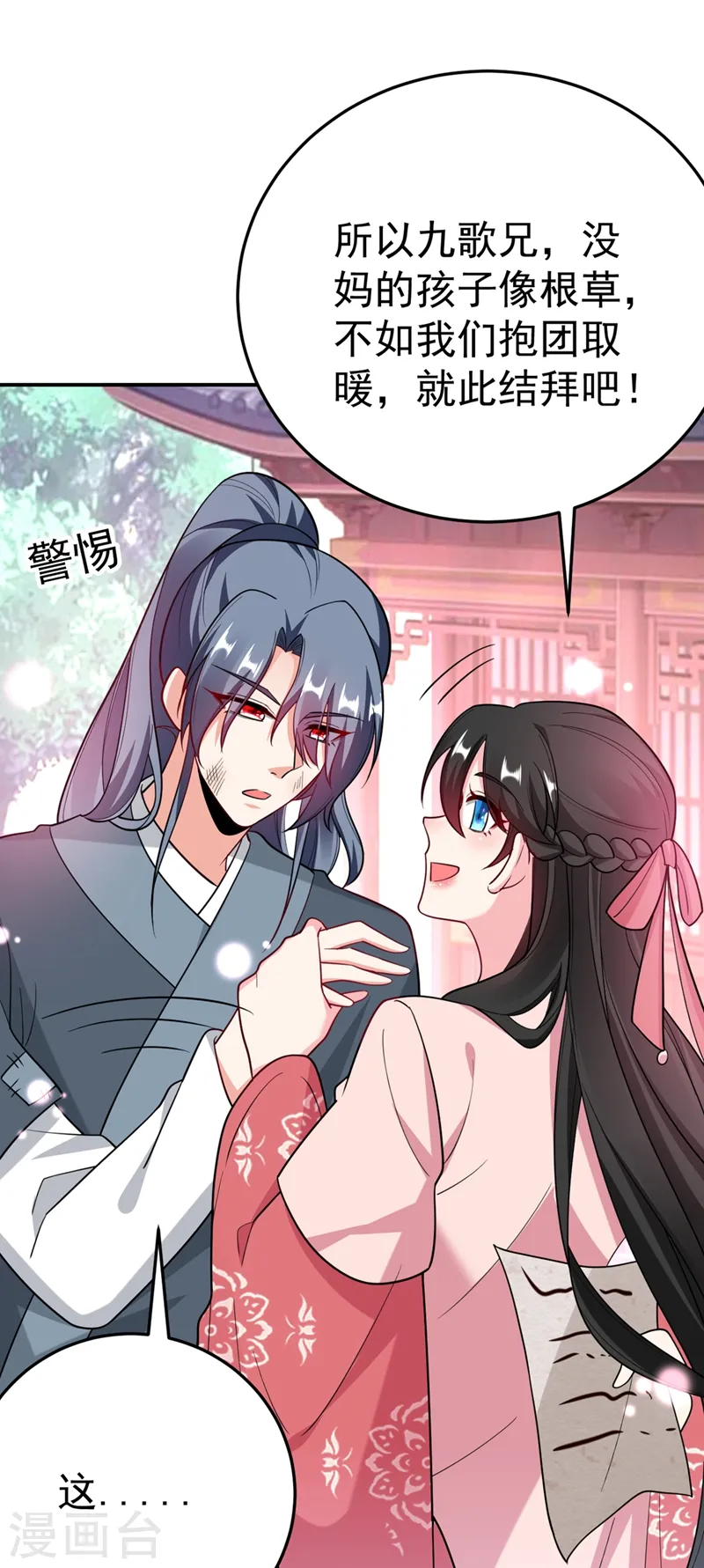 第47话 九歌，我们结拜吧！ 第21页