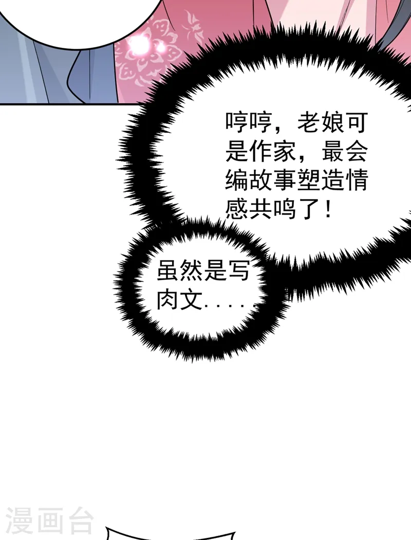 第47话 九歌，我们结拜吧！ 第22页