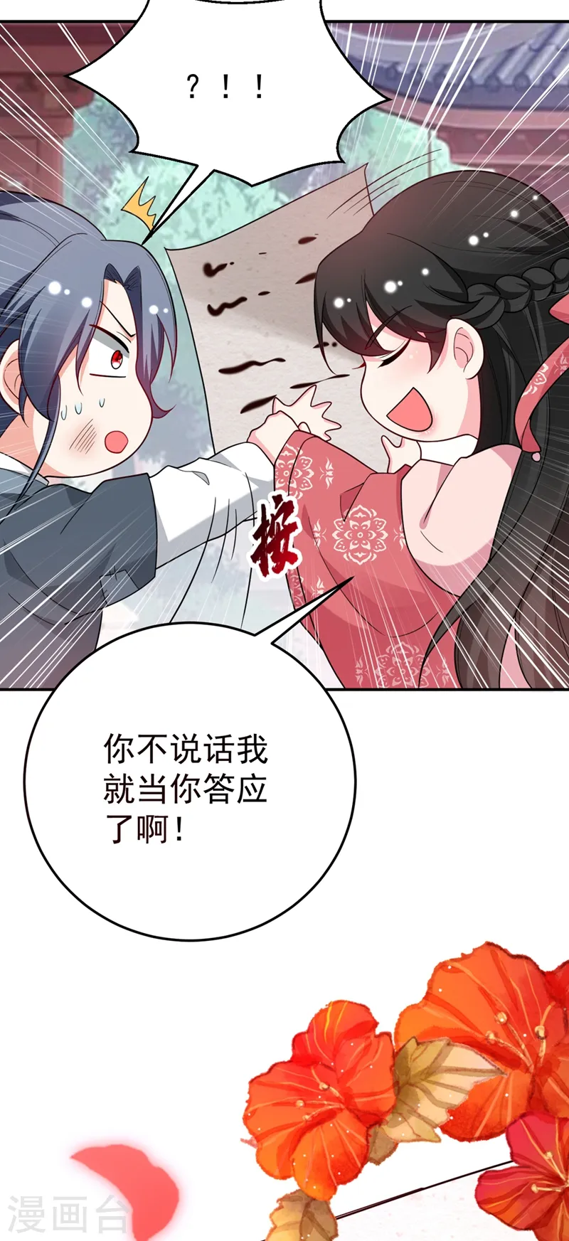 第47话 九歌，我们结拜吧！ 第23页
