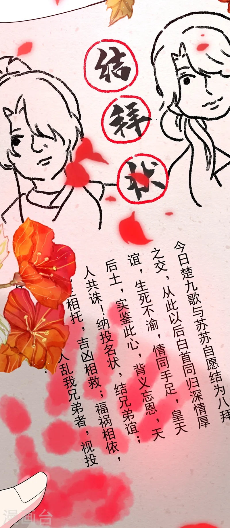 第47话 九歌，我们结拜吧！ 第24页
